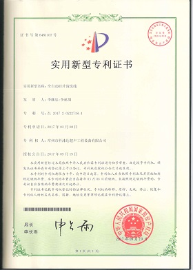 實(shí)用專利證書（全自動(dòng)硅片清洗線）.jpg